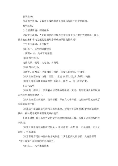 初中地理教案精选10篇.docx