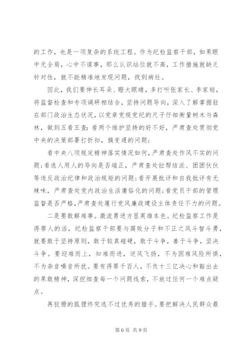 最新精编之党课--守初心、保本色、担使命，做忠诚干净担当的纪检监察干部.docx