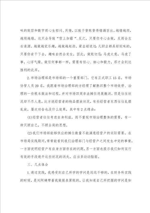 会计中职毕业生实习报告
