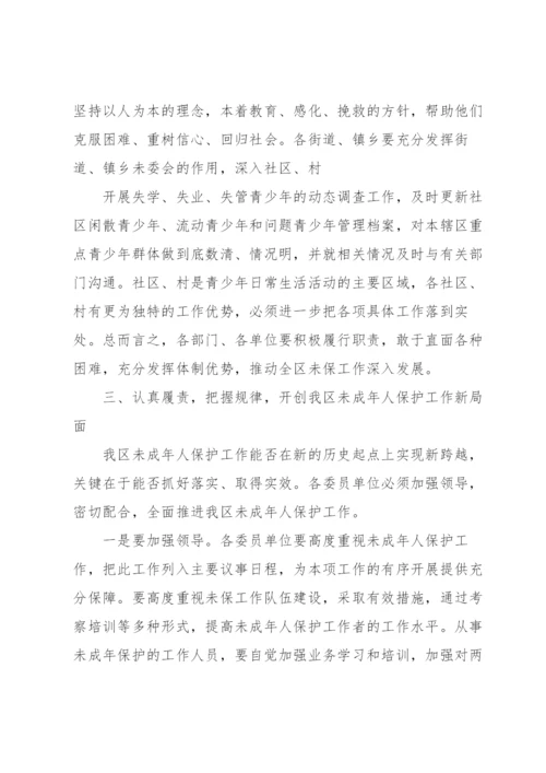 在全县未成年人保护工作会议上的讲话经典范文3篇.docx