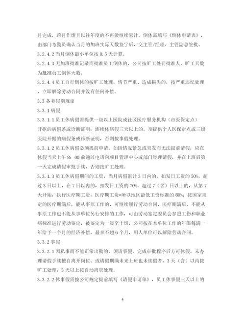 2023年考勤管理制度.docx