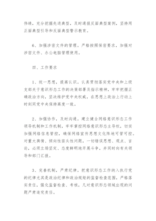 党支部意识形态工作计划2022(精选4篇).docx