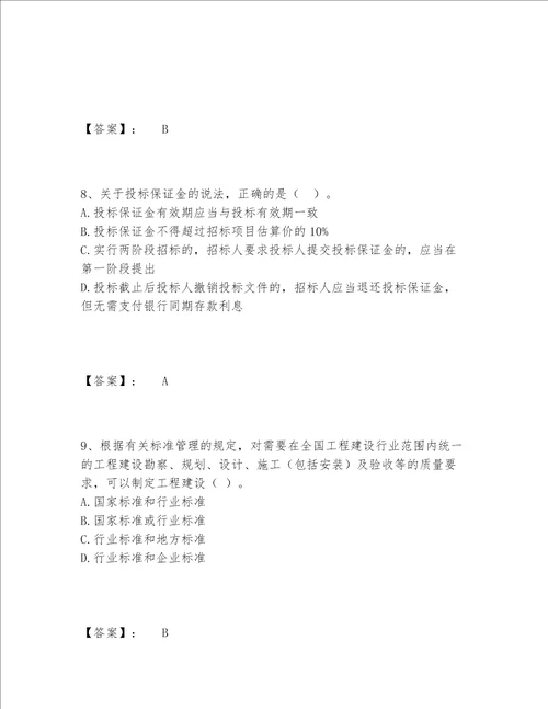 2022年一级建造师之一建工程法规题库完整版含答案【B卷】