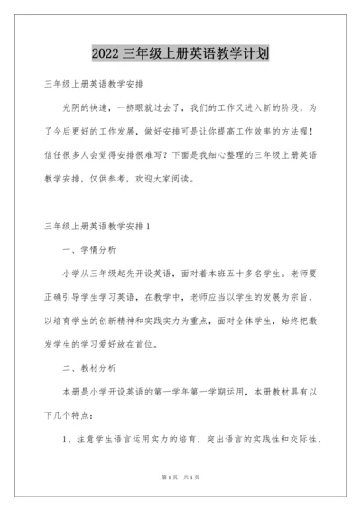 2022三年级上册英语教学计划_2.docx