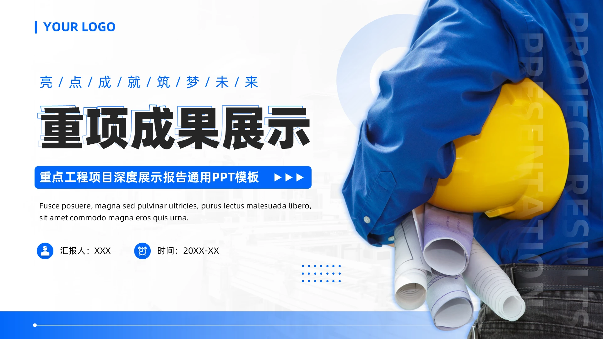 蓝色简约实拍商务工程部重点工程项目深度展示报告通用PPT模板年终总结工作总结