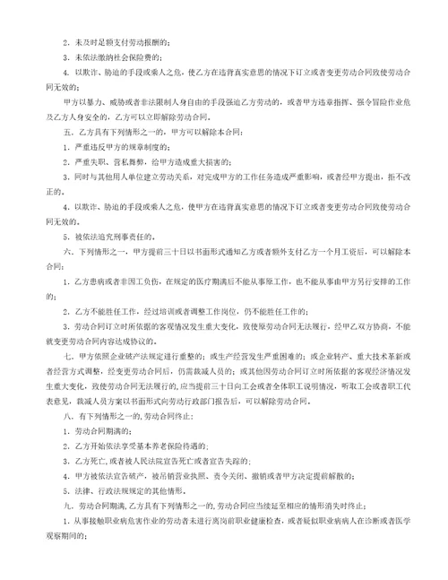 车间一般劳动合同格式