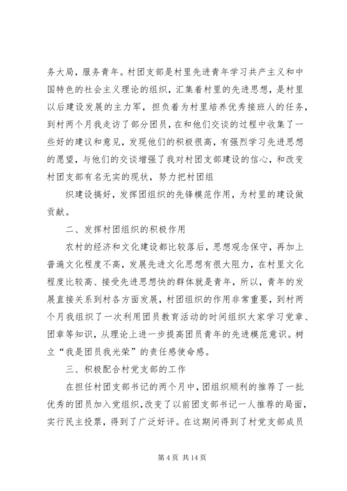 友才人协会团支部思想汇报.docx