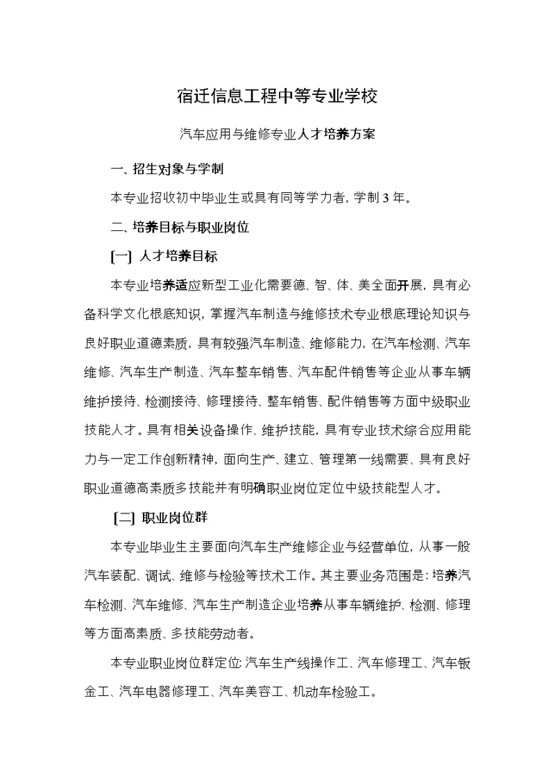 中职汽修人才培养方案