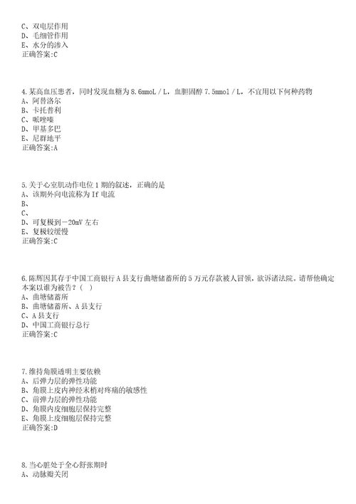 2022年02月上海德济医院招聘27人笔试参考题库含答案