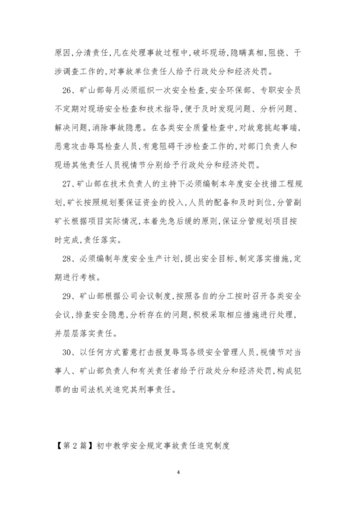 故责任追究制度15篇.docx