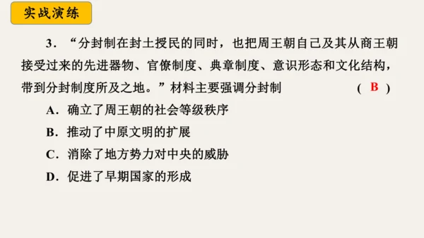 第二单元 夏商周时期：奴隶制王朝的更替和向封建社会的过渡   大单元复习课件（39张PPT 内嵌视频