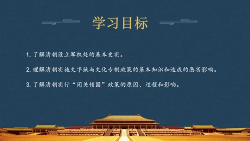 历史清朝君主统治通用PPT模板
