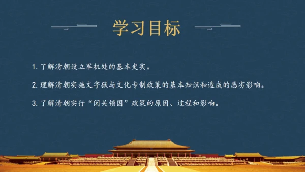 历史清朝君主统治通用PPT模板
