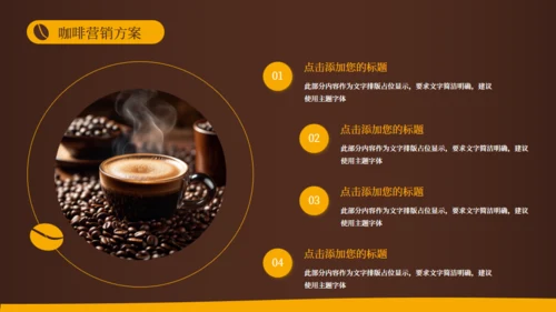 咖啡时光，咖啡屋营销活动推广方案通用PPT模板
