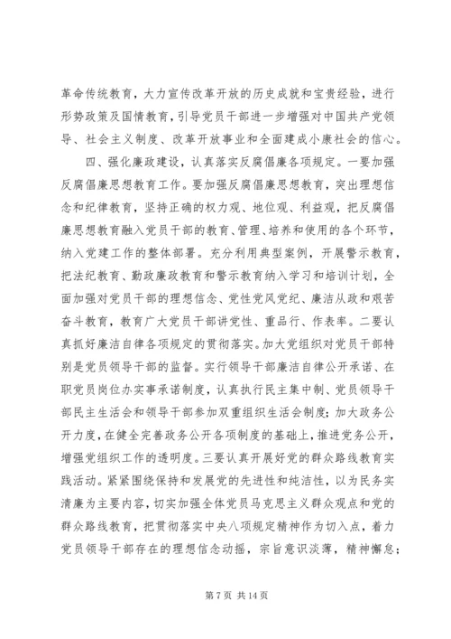 人口和计划生育工作计划4篇.docx