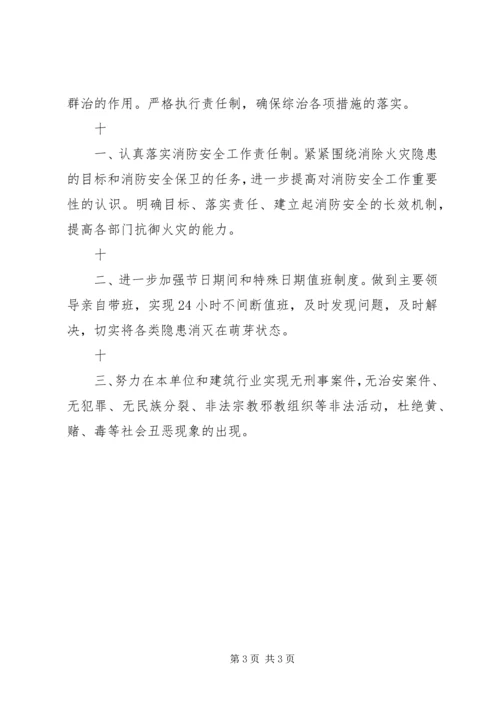 建设局社会治安综合治理工作计划 (2).docx