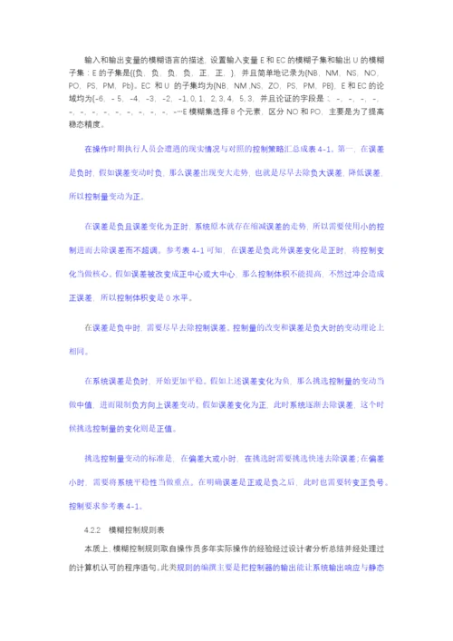 论文改 PID控制；模糊控制；模糊PID控制器.docx