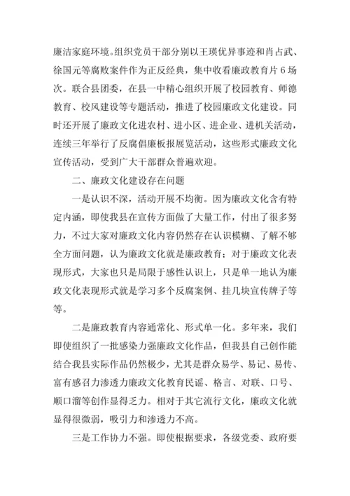 县廉政文化建设调研分析报告.docx