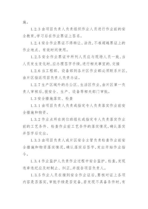 作业安全管理制度_3.docx