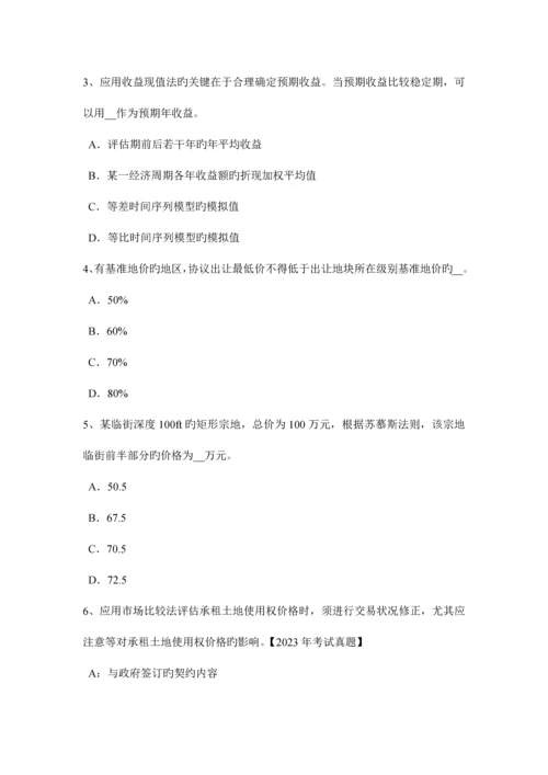 2023年江西省土地估价师考试管理法规辅导汇总考试试卷.docx