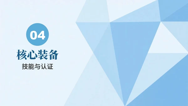 蓝色几何简约风大学生个人简历PPT模板