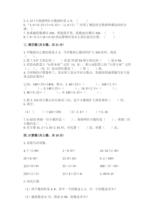 人教版五年级上册数学期中测试卷（培优）.docx