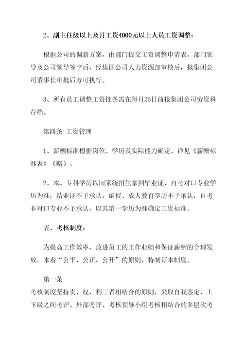 公司人力资源管理规定规定