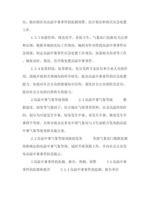 精编之高温降暑工作应急预案2篇.docx