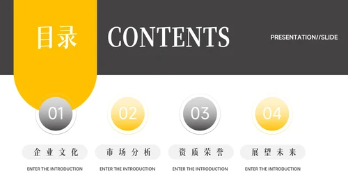 黄黑简洁图文企业文化培训PPT模板