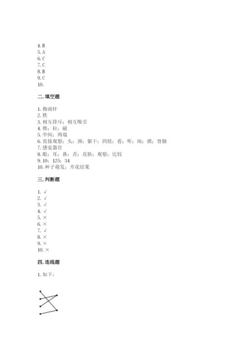 教科版小学科学二年级下册期末测试卷完整.docx