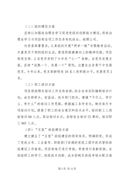 篇一：XX年度党建工作总结及XX年工作思路规划.docx