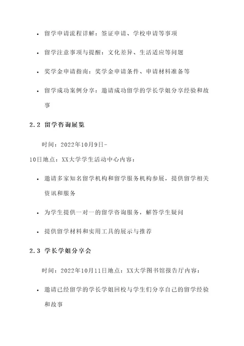 理工留学活动方案策划书