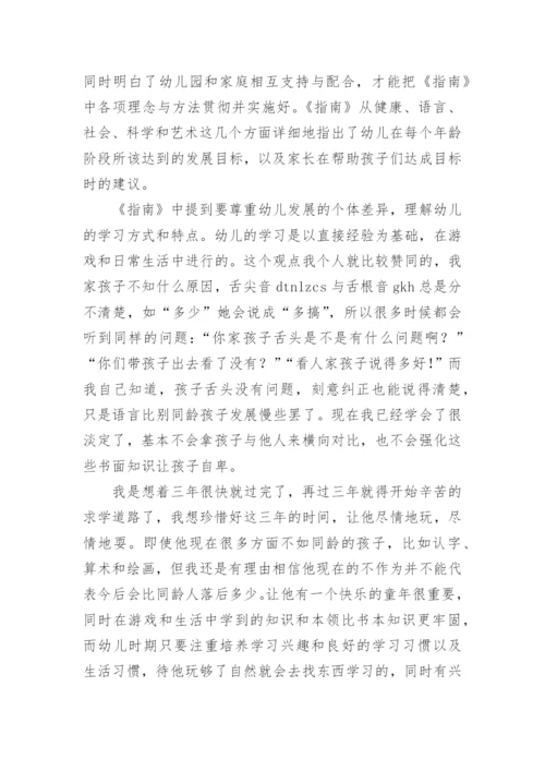 《3-6岁儿童学习与发展指南》读书心得.docx