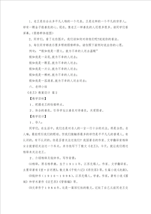 老王教案设计通用20篇