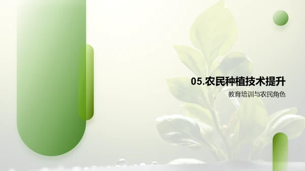 简约风农林牧渔教学课件PPT模板