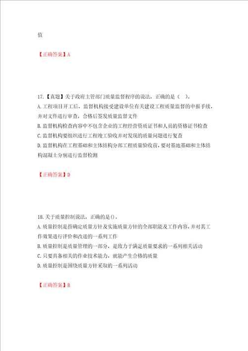 一级建造师项目管理考试试题全考点模拟卷及参考答案第24卷