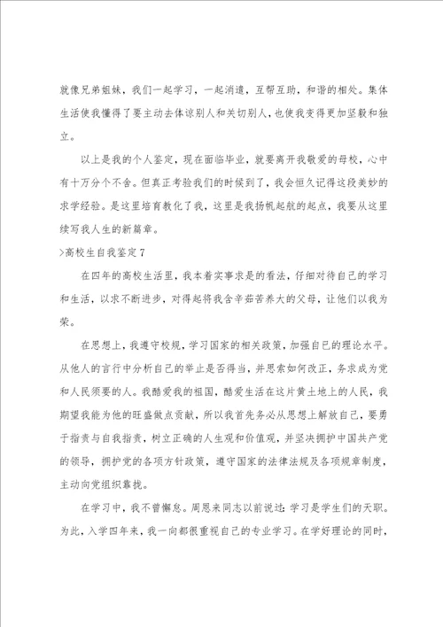 大学生自我鉴定大学自我鉴定500字