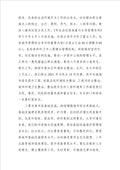 在城市管理综合考评点评会上的讲话二