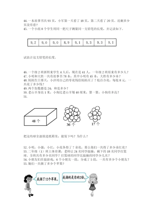 二年级上册数学应用题100道含答案【综合卷】.docx
