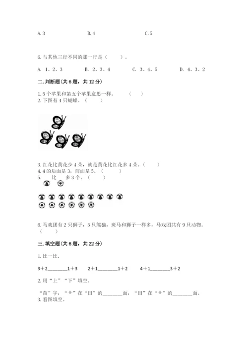 北师大版一年级上册数学期末测试卷精品【黄金题型】.docx