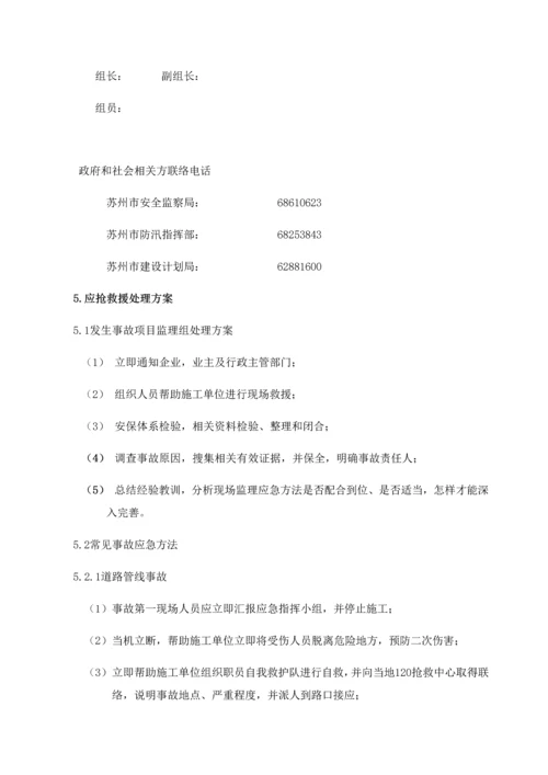 监理应急专题预案新版细则.docx