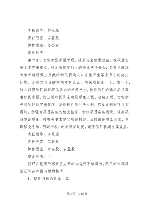 领导班子整改落实方案 (3).docx