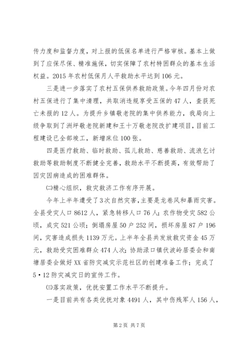 乡镇民政事业十三五期间工作规划.docx