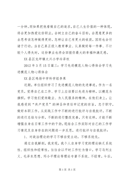 向榜样学习心得体会.docx