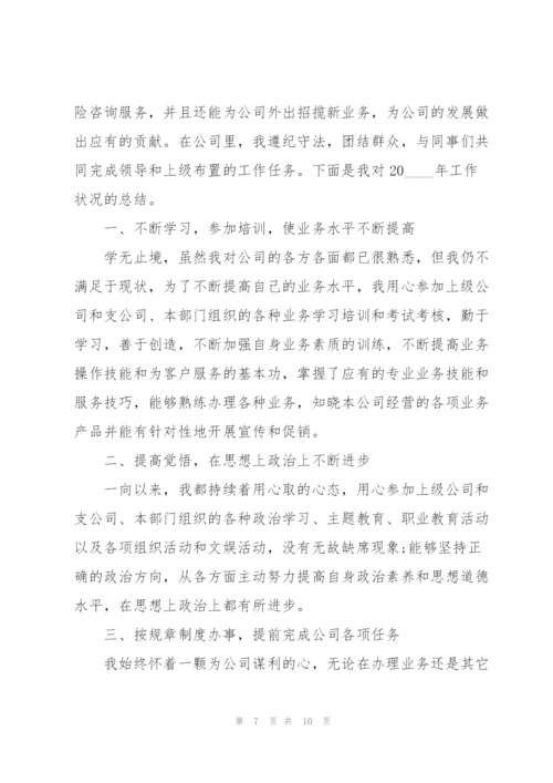 业务员年终工作总结模板5篇.docx