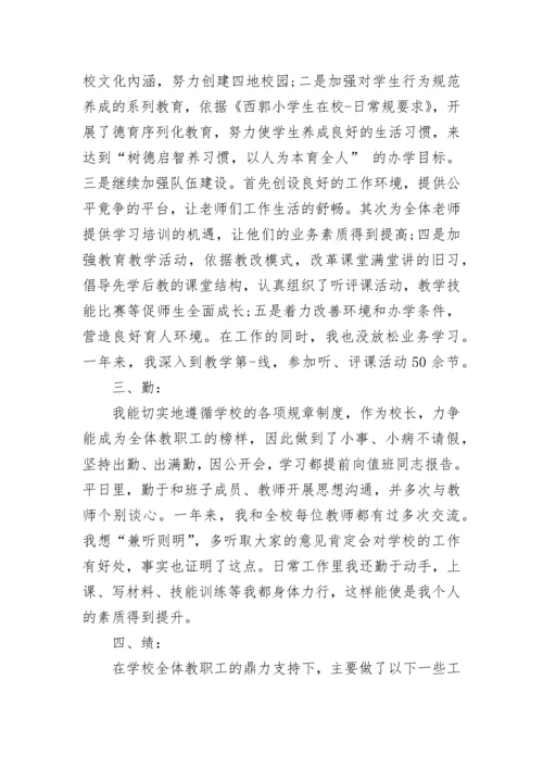 2023年最新小学校长述职报告 小学学校校长年度述职报告(五篇).docx