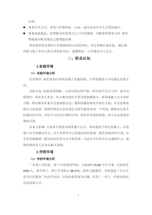 14页5500字动漫游戏制作专业职业生涯规划.docx