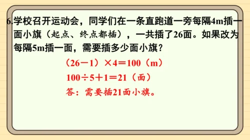 人教版五上第八单元第4课时  位置  可能性  植树问题 课件