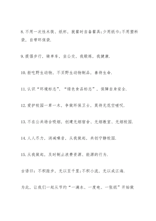 初中生低碳生活的建议书.docx