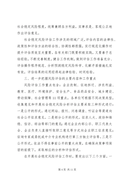 关于风险评估推进会的领导讲话.docx